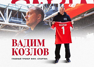 Последние новости о ФК «Спартак» от 09.11.2023